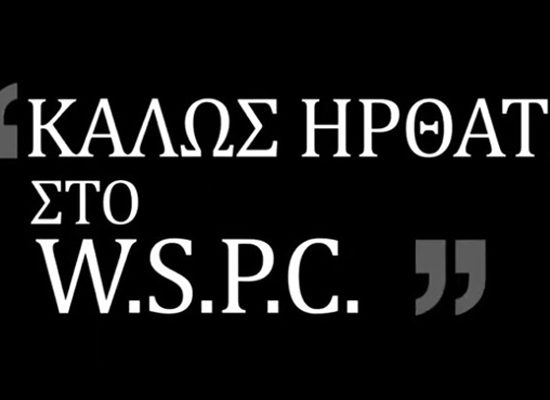 Καλως Ηλθατε Στο WSPC!
