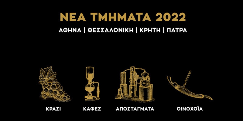 WSPC ΝΕΑ ΤΜΗΜΑΤΑ 2022