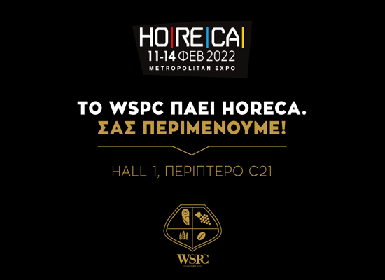 Το WSPC πάει HO.RE.CA.. Σας περιμένουμε!