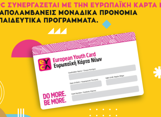 Συνεργασία με την Ευρωπαϊκή Κάρτα Νέων