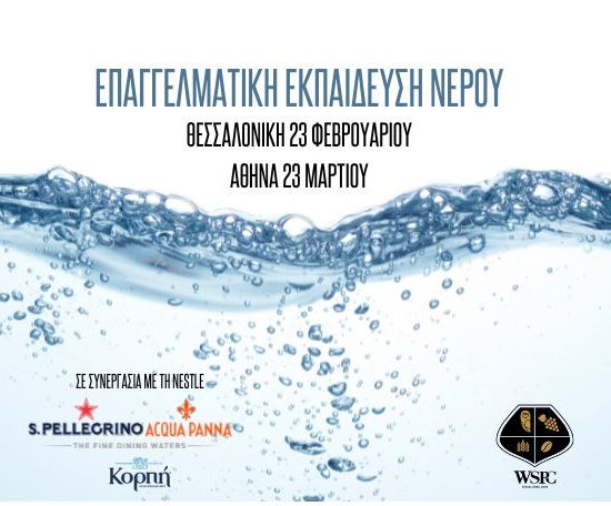 Professional Water Training from WSPC in collaboration with Nestlé Hellas