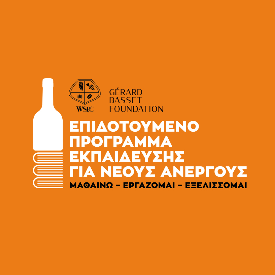 WSPC σε συνεργασία με το Ίδρυμα Gérard Basset Foundation