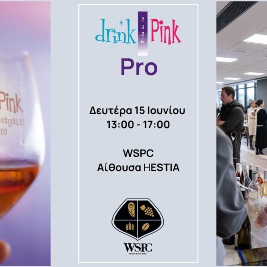 Drink Pink Pro 2026: Επαγγελματική έκθεση ροζέ κρασιών στην Αθήνα